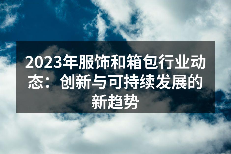 环保材料的应用